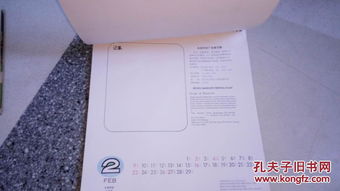 1992年北京印鈔廠手工鋼版雕刻掛歷 存世僅一月，其他被撕之謎